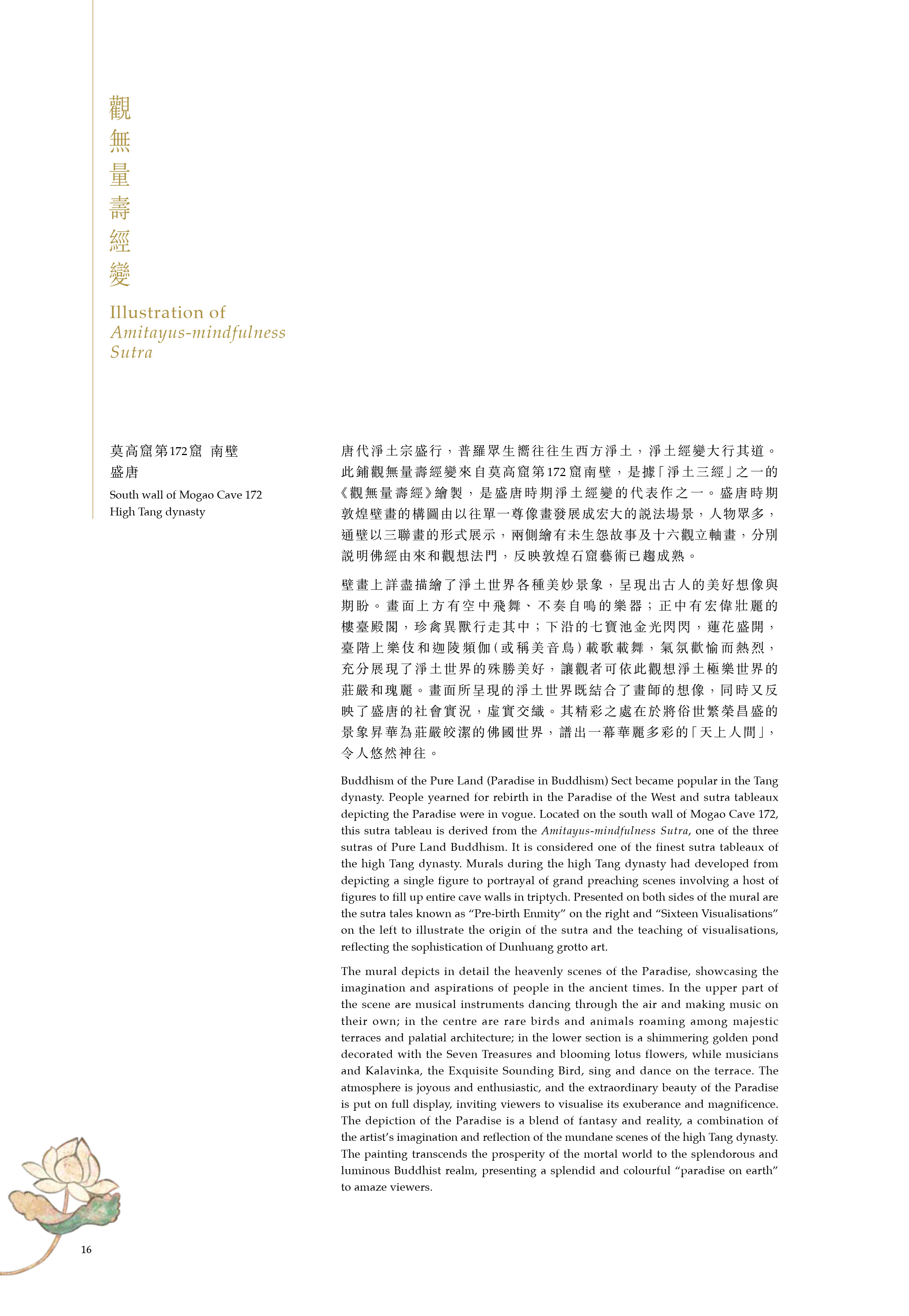 敦煌 &mdash; 千载情缘的故事